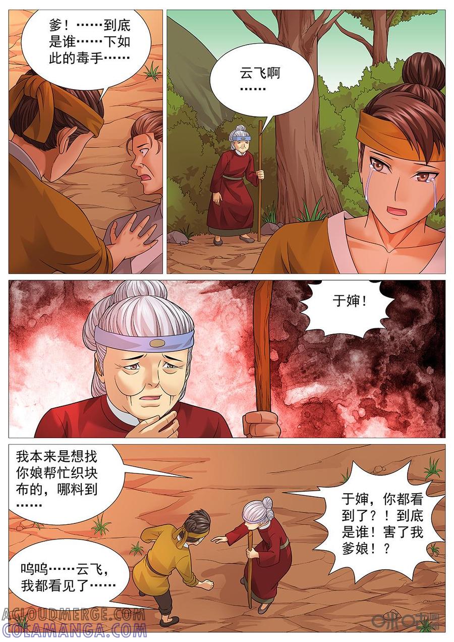 《夜天子》第47话：大亨的生意 第2页
