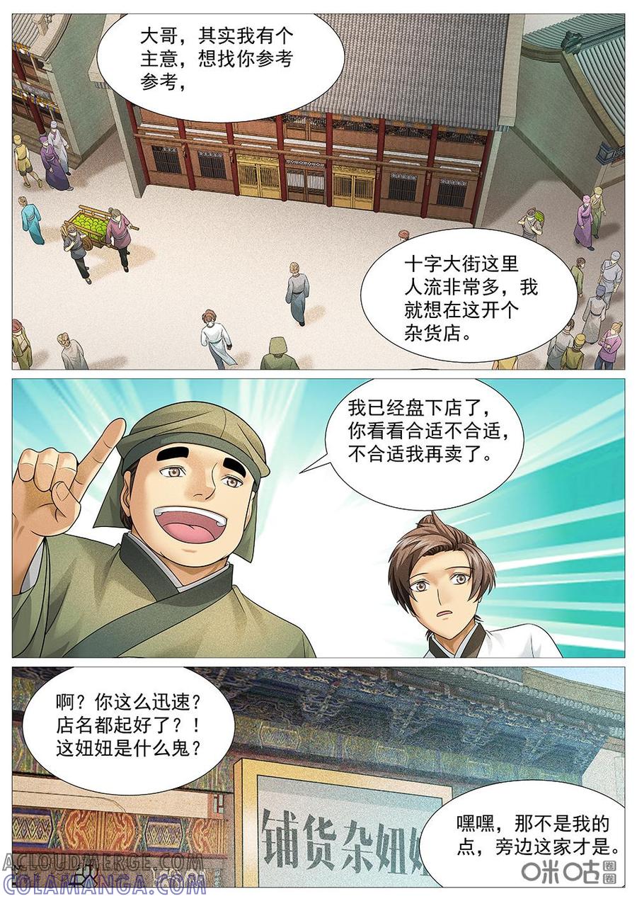 《夜天子》第47话：大亨的生意 第9页