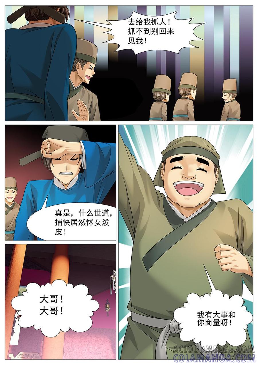 《夜天子》第47话：大亨的生意 第7页