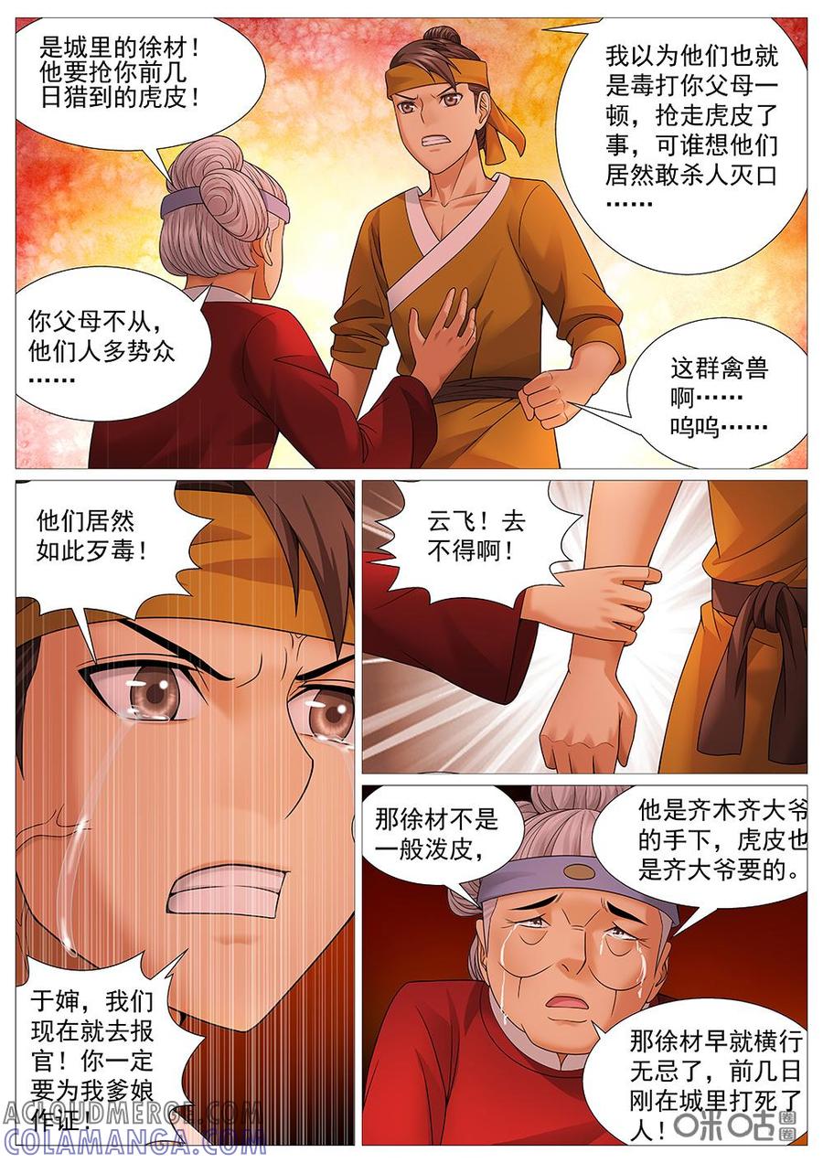 《夜天子》第47话：大亨的生意 第3页