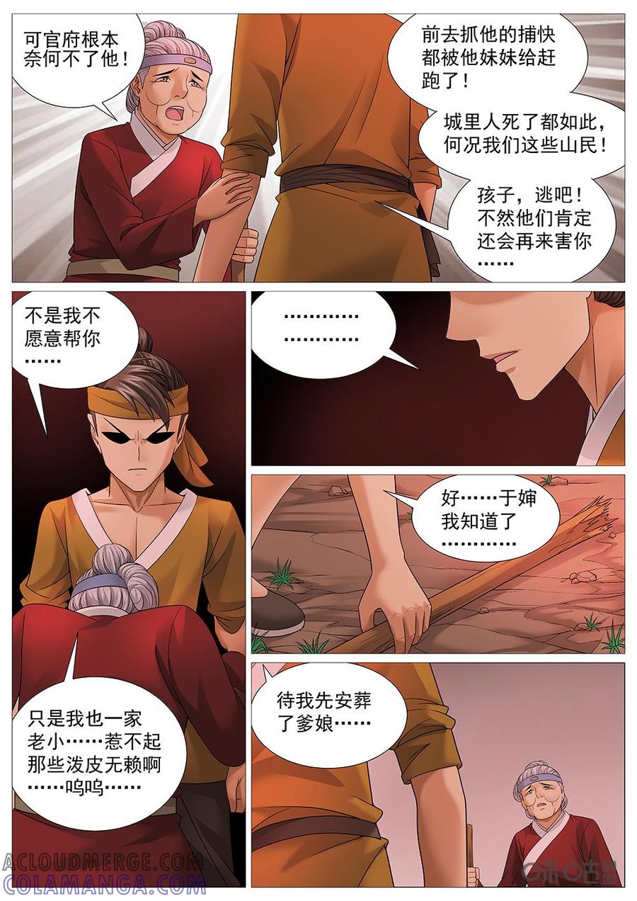 《夜天子》第47话：大亨的生意 第4页