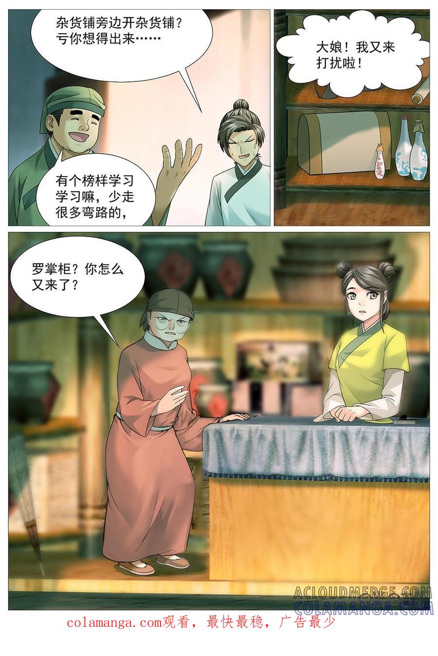 《夜天子》第47话：大亨的生意 第10页