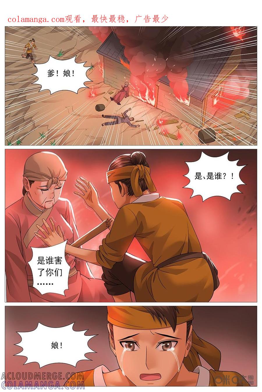 《夜天子》第47话：大亨的生意 第1页