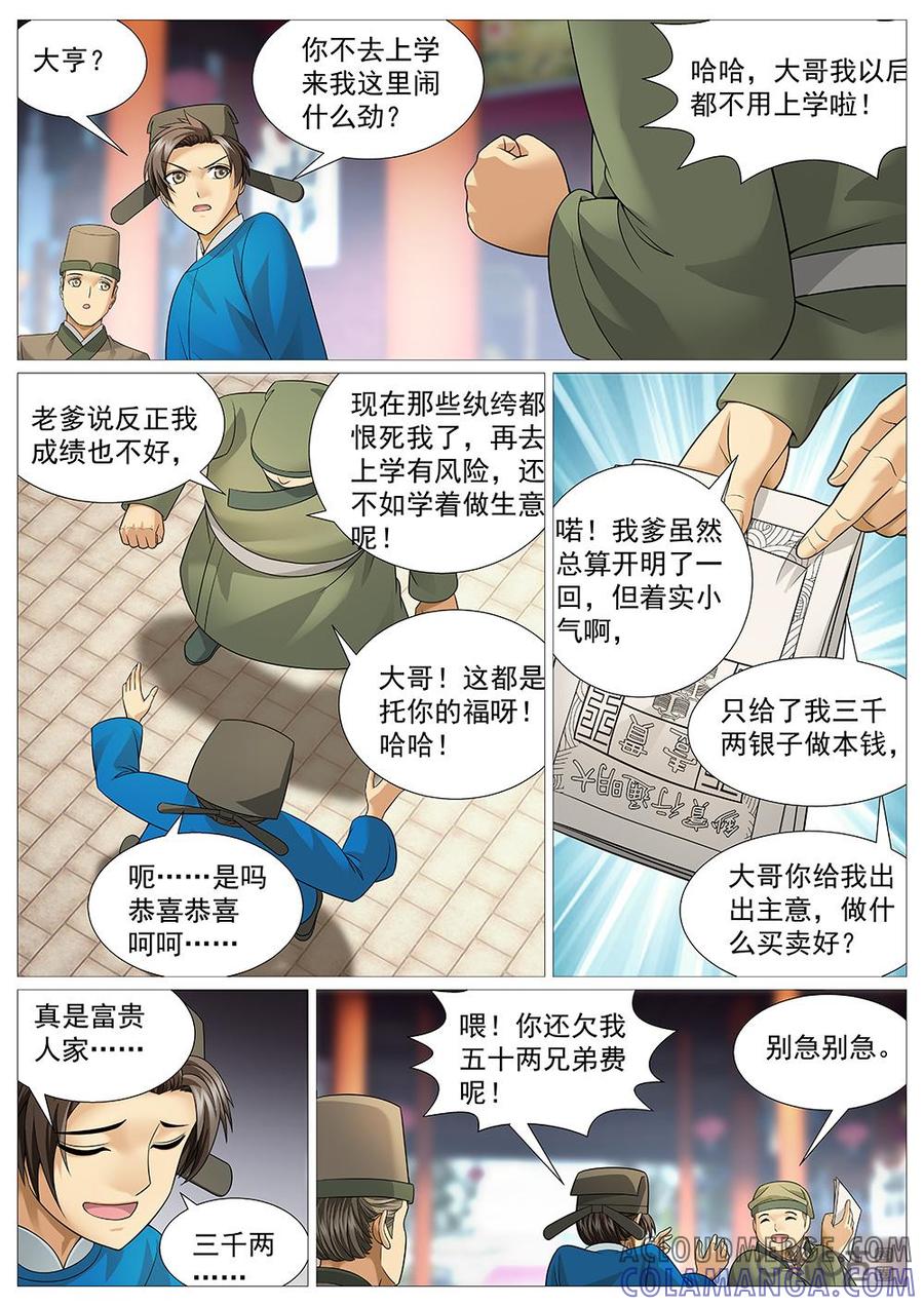 《夜天子》第47话：大亨的生意 第8页