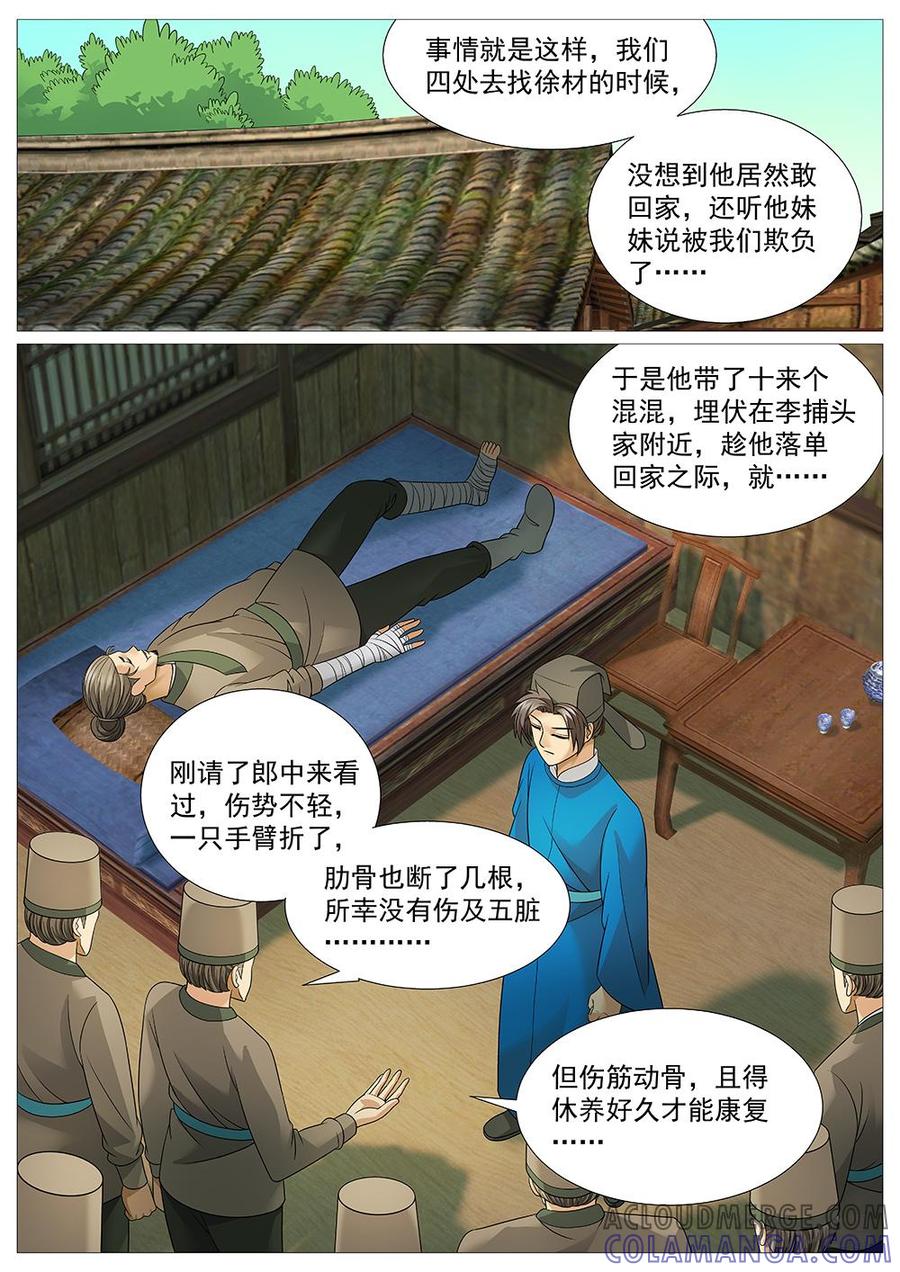 《夜天子》第48话：后生可畏？ 第9页