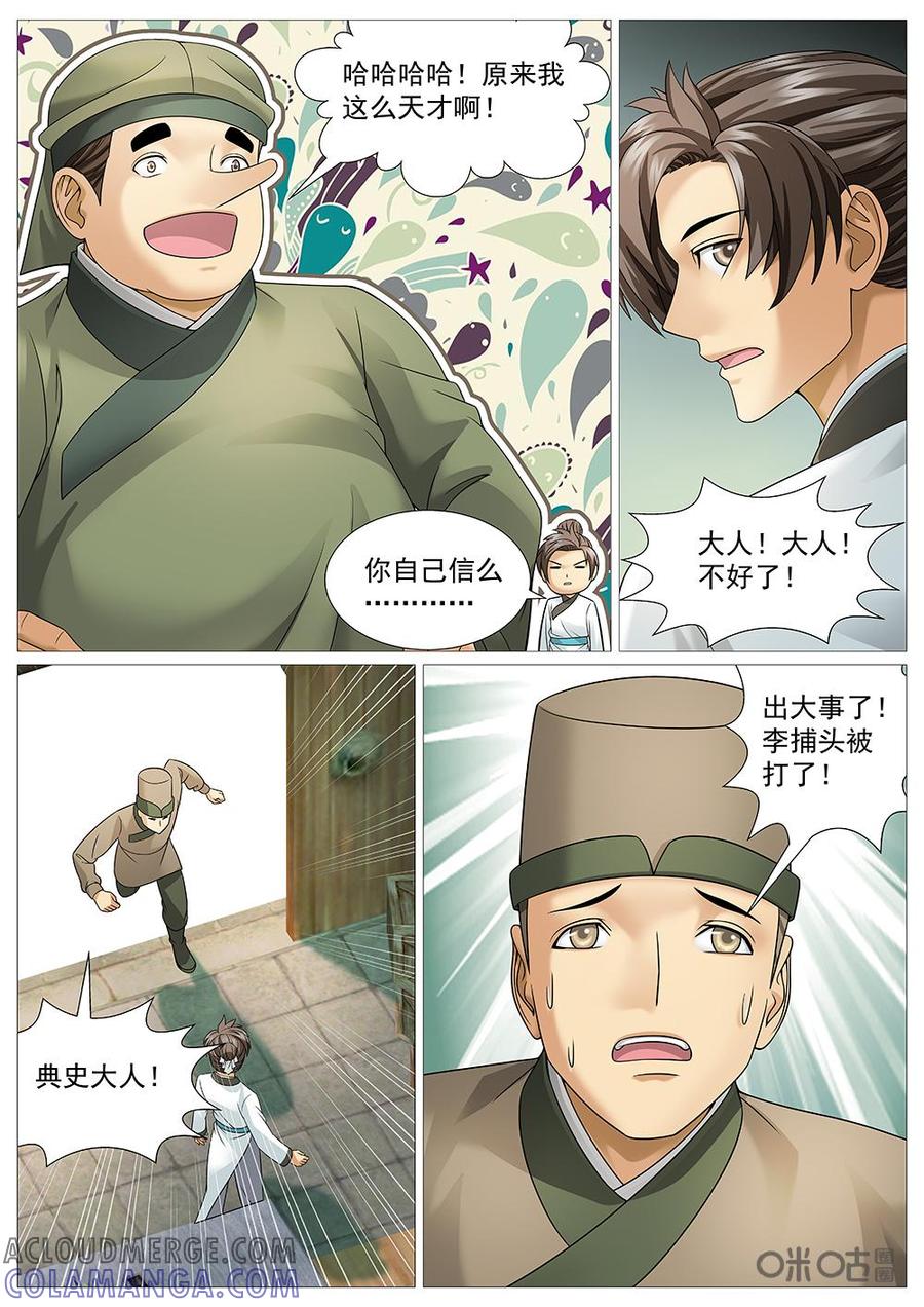 《夜天子》第48话：后生可畏？ 第8页