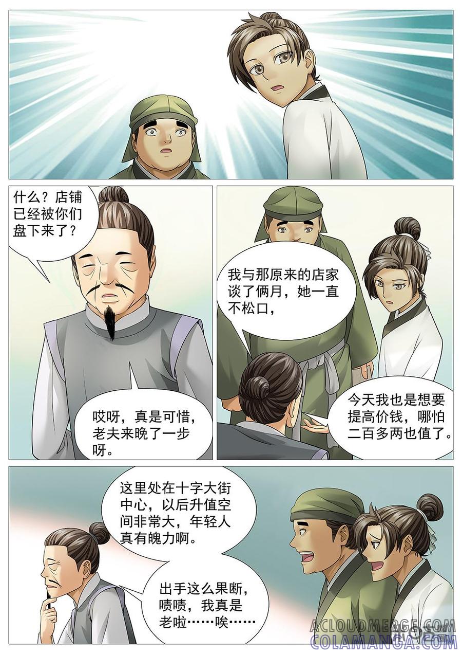 《夜天子》第48话：后生可畏？ 第7页