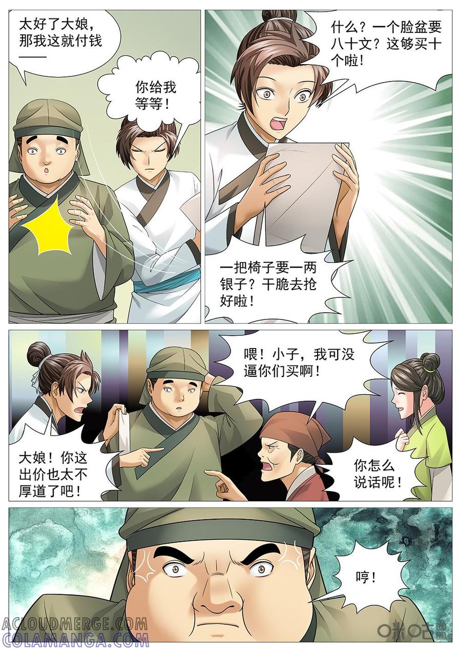 《夜天子》第48话：后生可畏？ 第4页