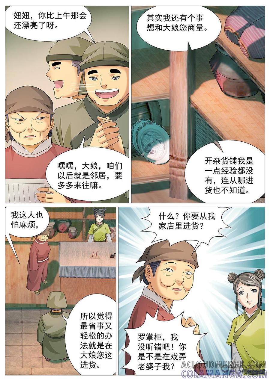 《夜天子》第48话：后生可畏？ 第2页