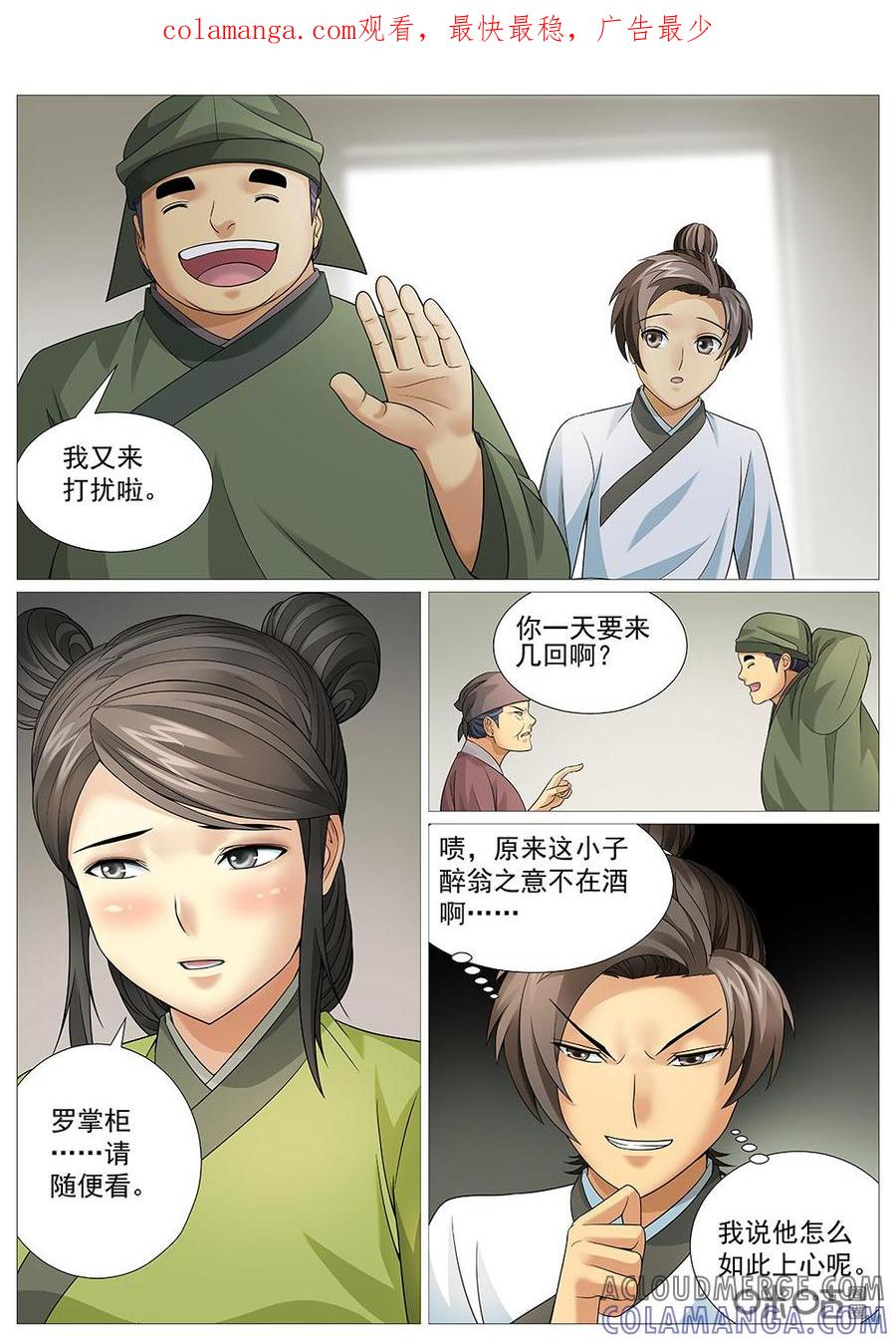 《夜天子》第48话：后生可畏？ 第1页