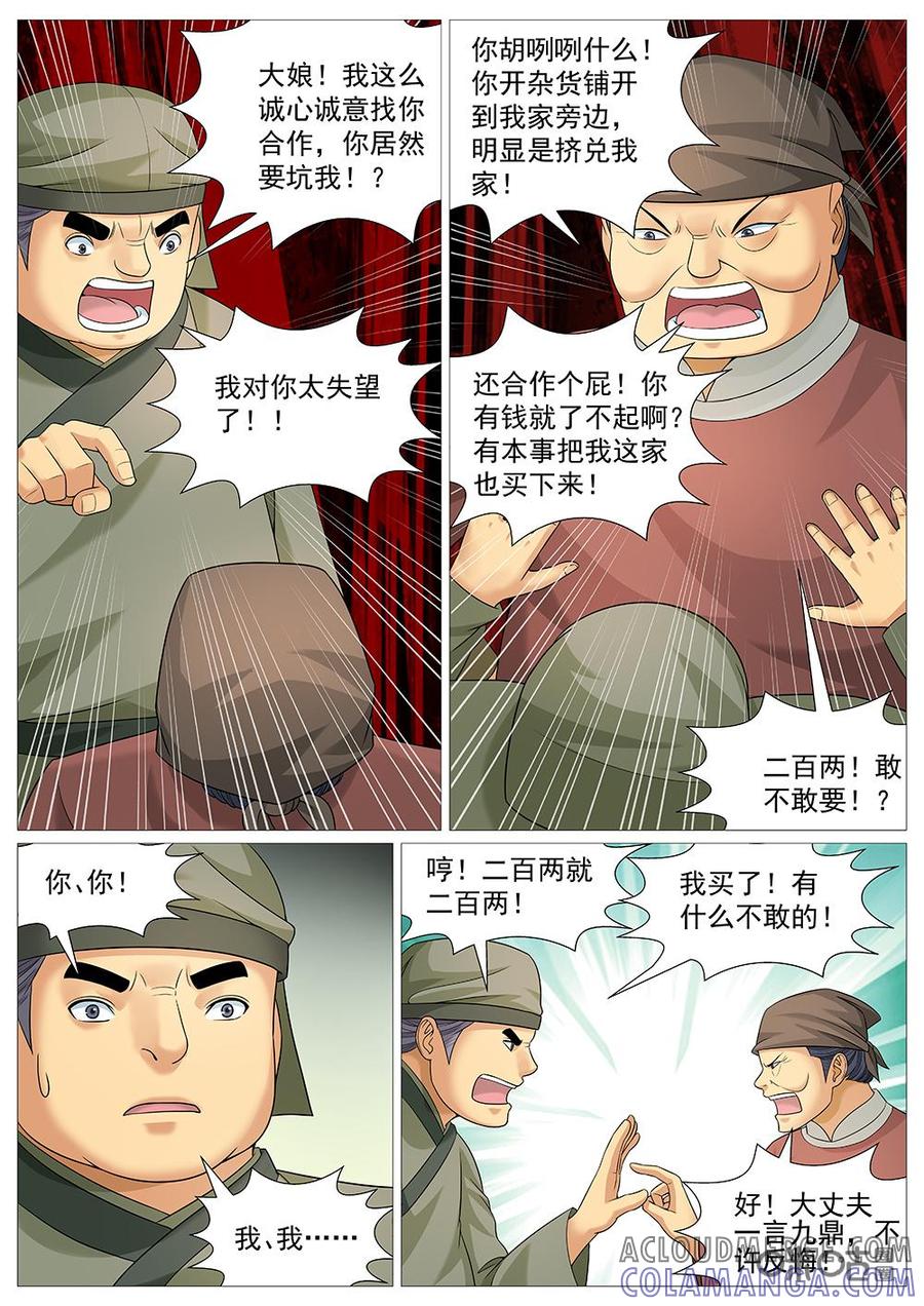 《夜天子》第48话：后生可畏？ 第5页