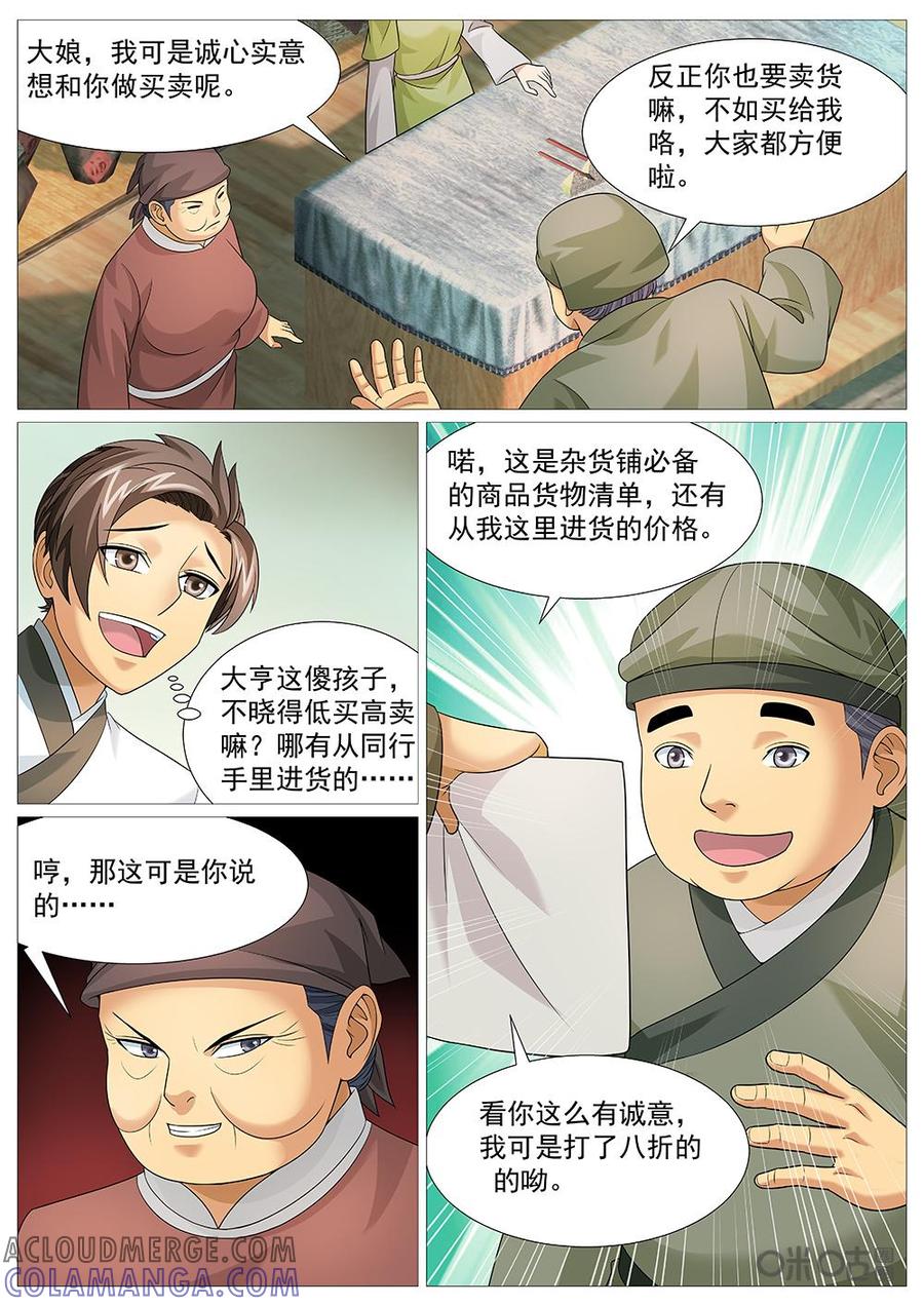 《夜天子》第48话：后生可畏？ 第3页