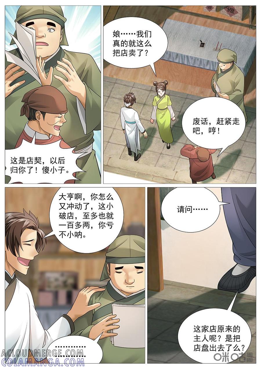 《夜天子》第48话：后生可畏？ 第6页