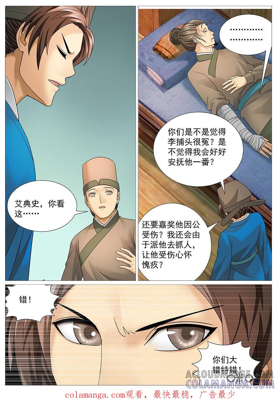 《夜天子》第48话：后生可畏？ 第10页