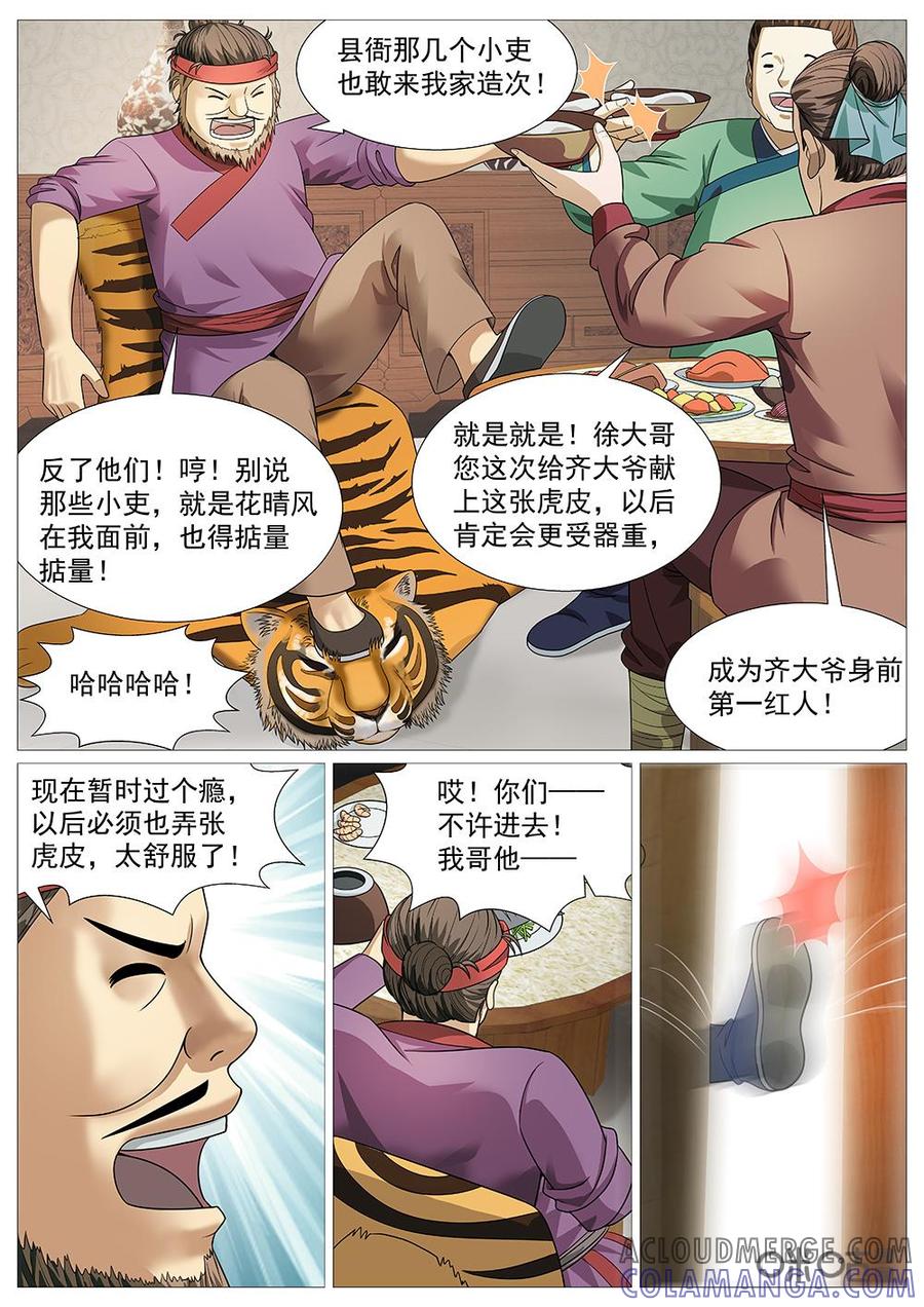《夜天子》第49话：讨公道 第6页