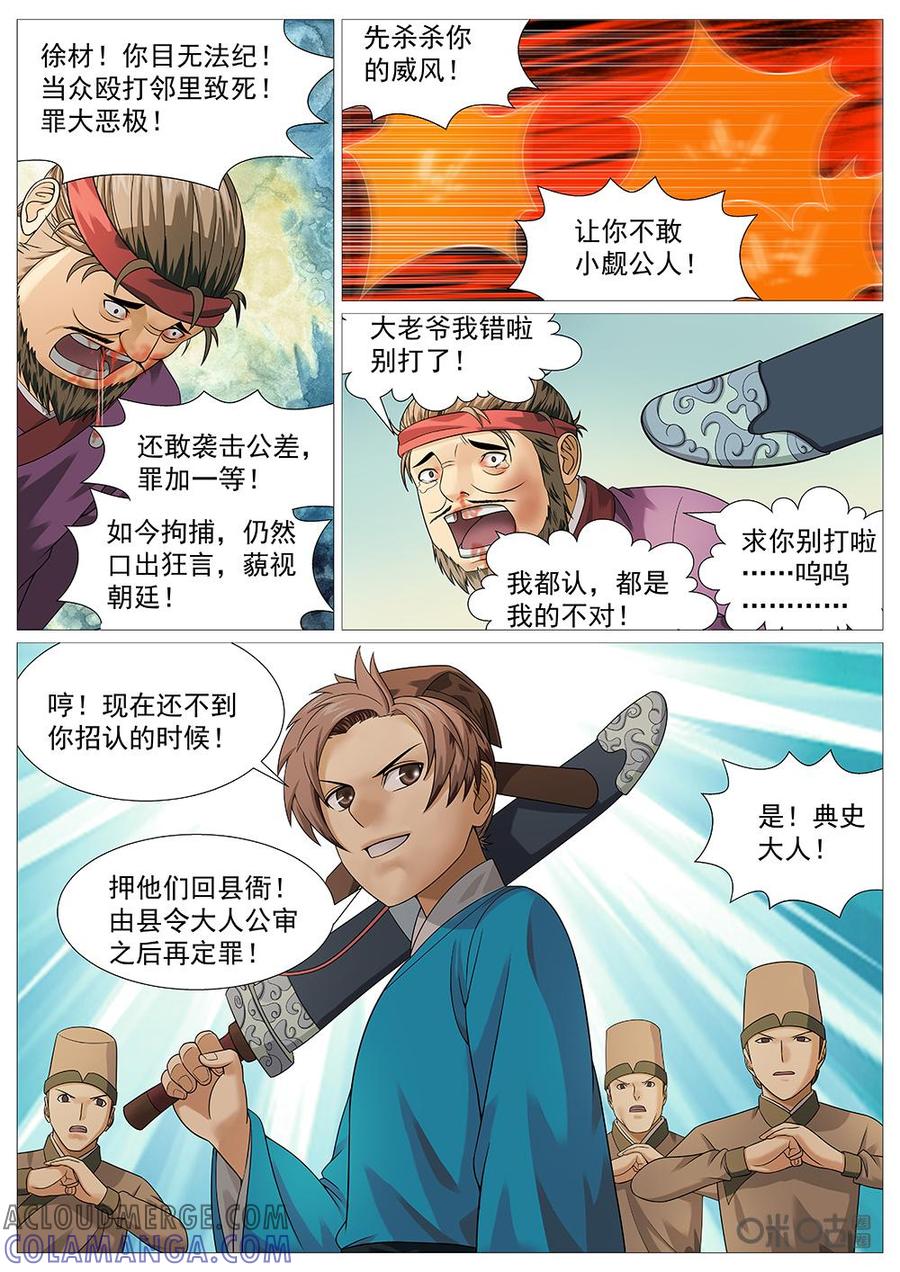 《夜天子》第49话：讨公道 第9页