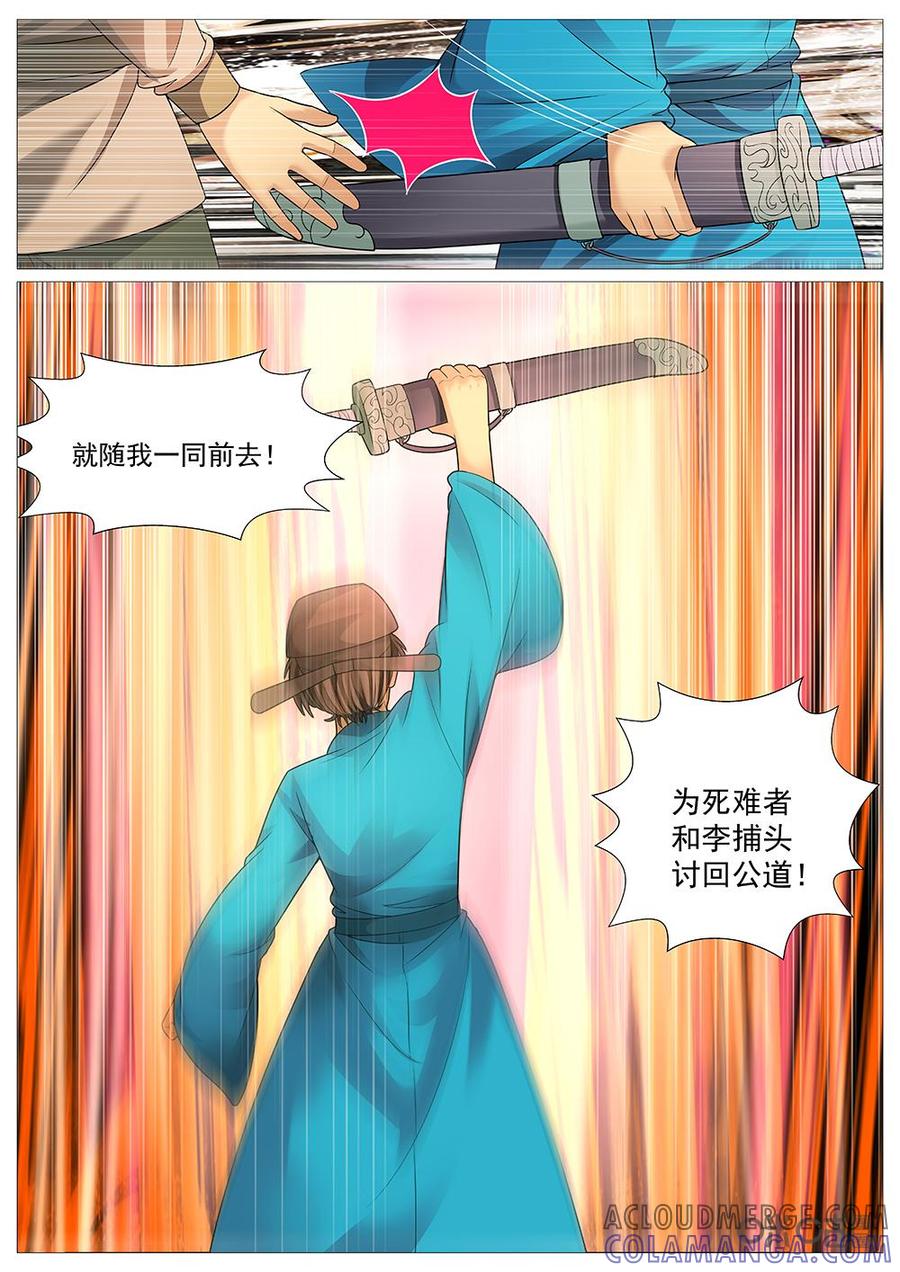 《夜天子》第49话：讨公道 第3页