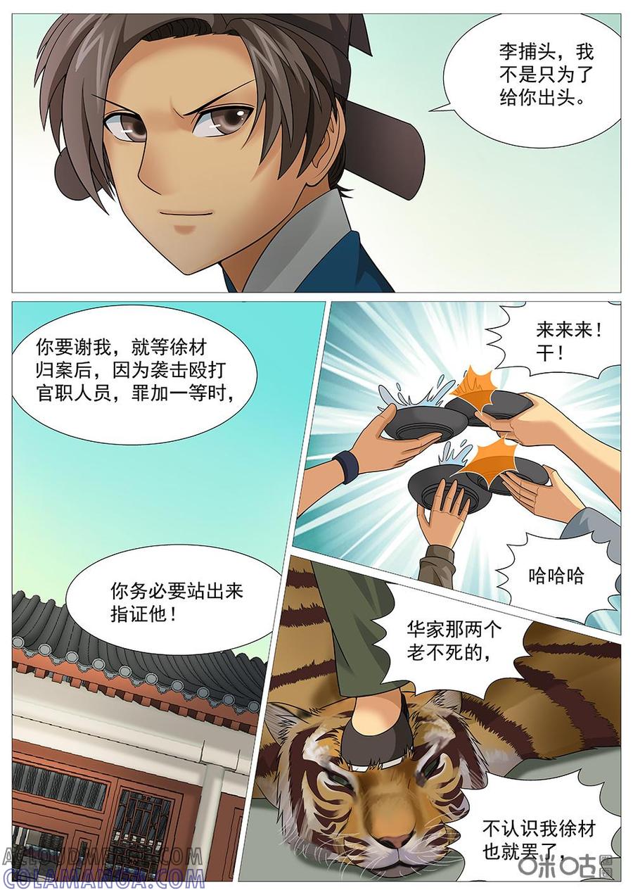 《夜天子》第49话：讨公道 第5页