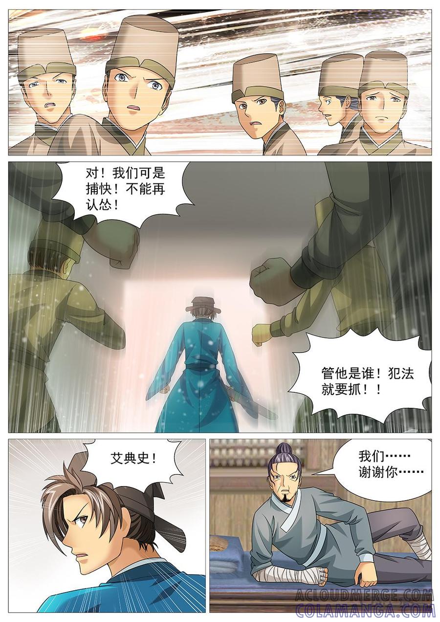 《夜天子》第49话：讨公道 第4页