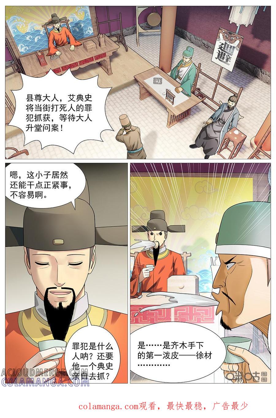 《夜天子》第49话：讨公道 第10页