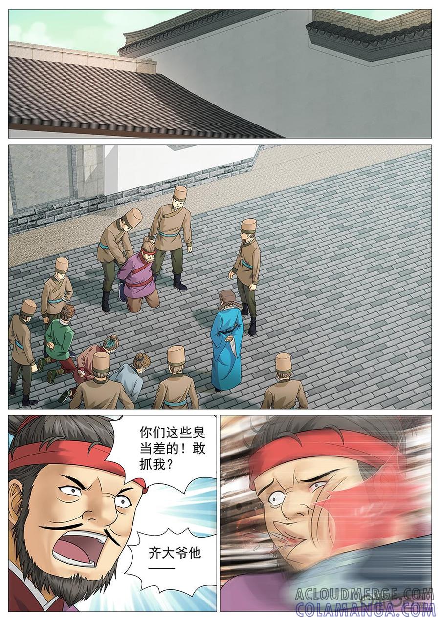 《夜天子》第49话：讨公道 第8页
