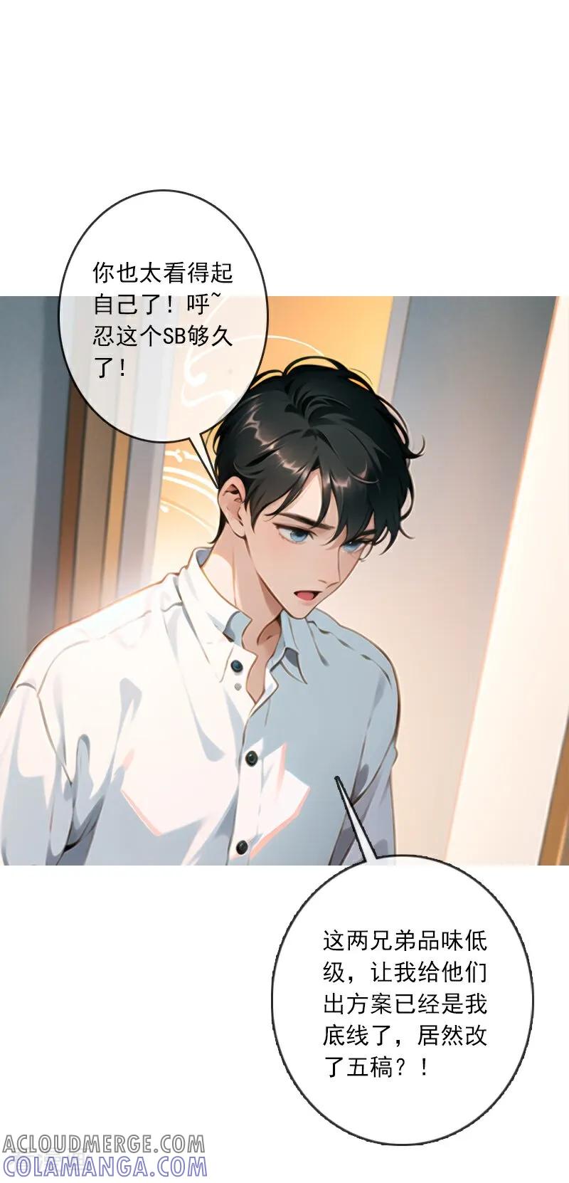 《情非得已》第5话 第21页