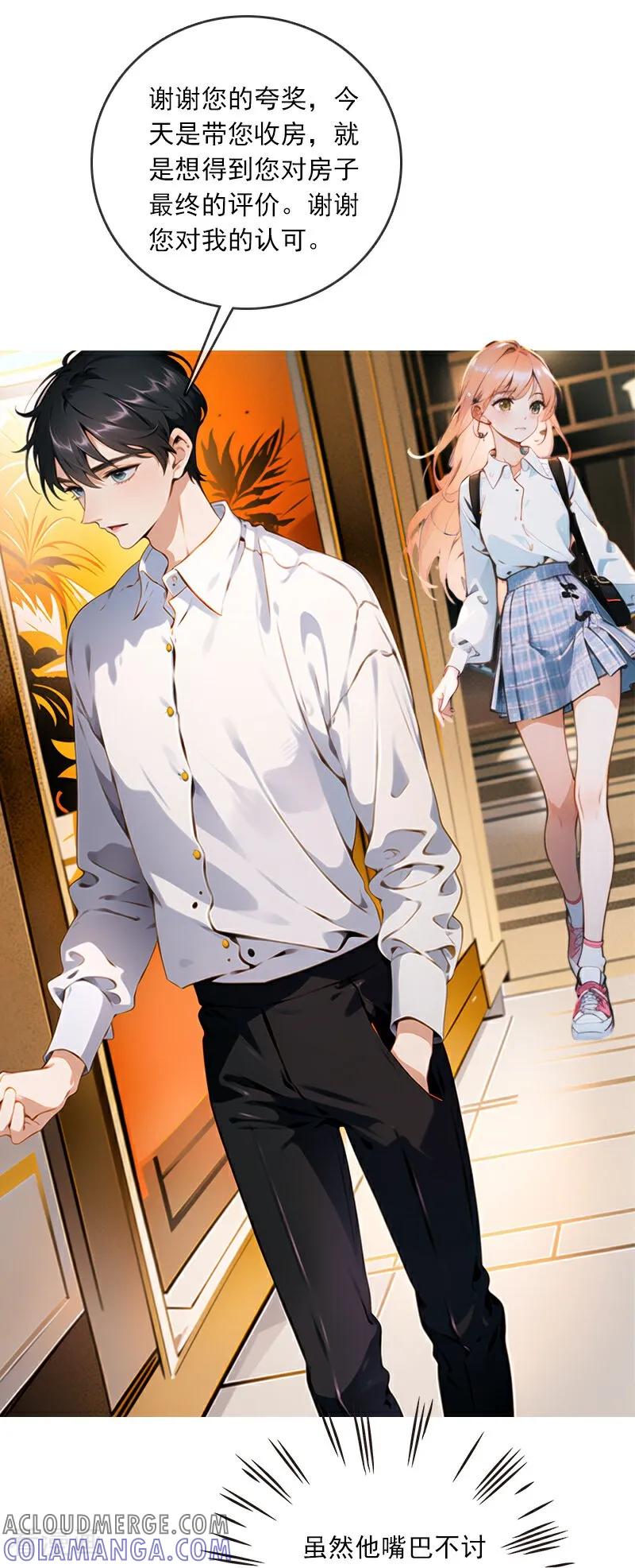 《情非得已》第5话 第11页