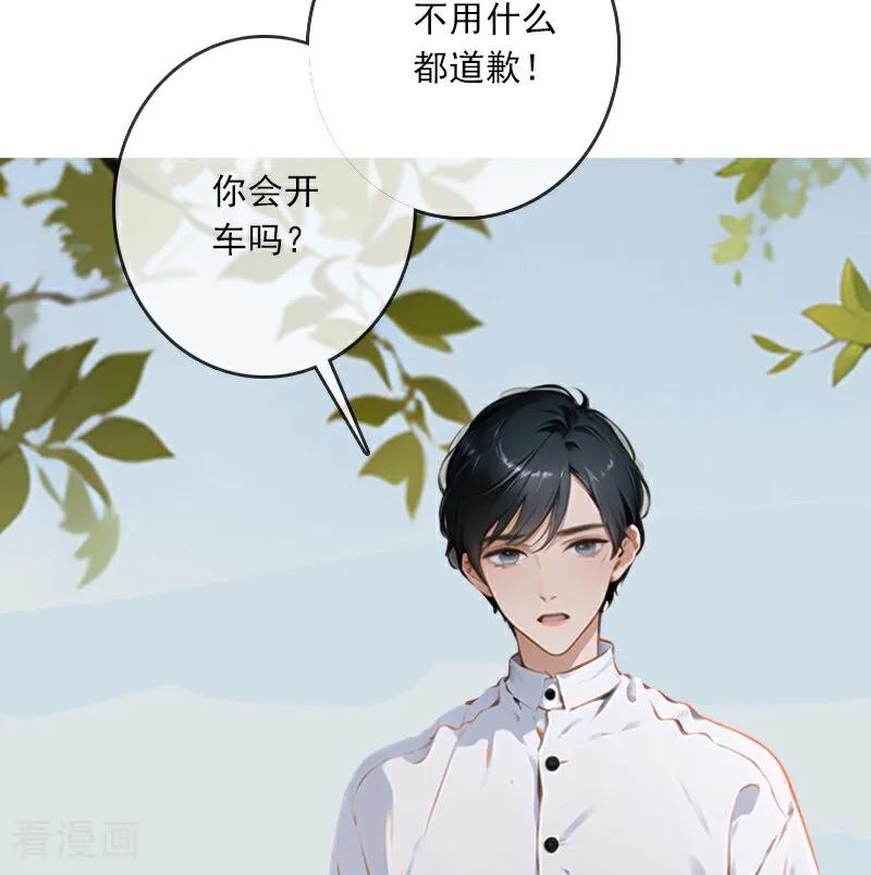 《情非得已》第5话 第24页