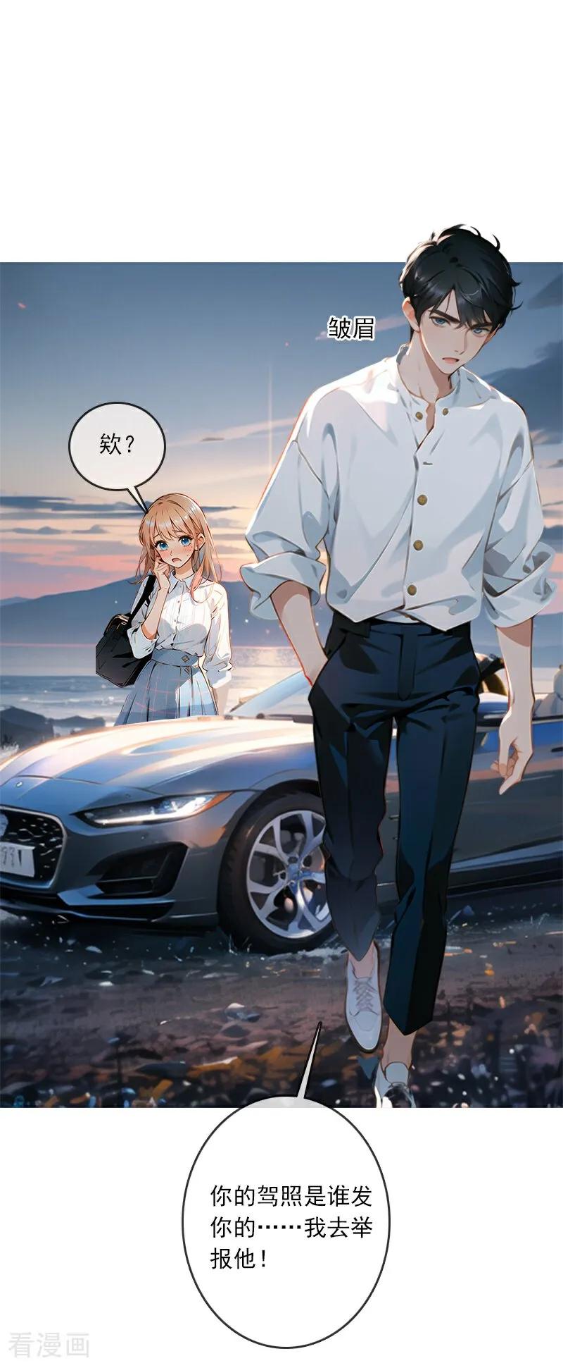 《情非得已》第5话 第26页