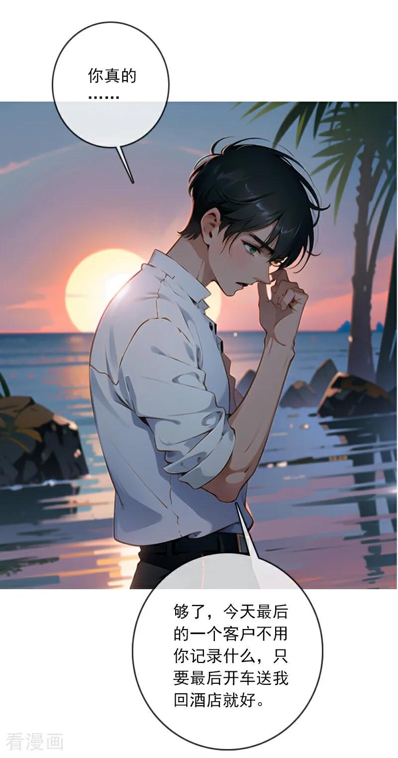 《情非得已》第5话 第28页