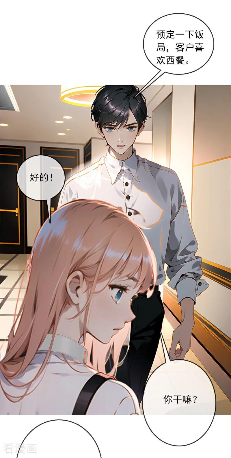 《情非得已》第5话 第6页