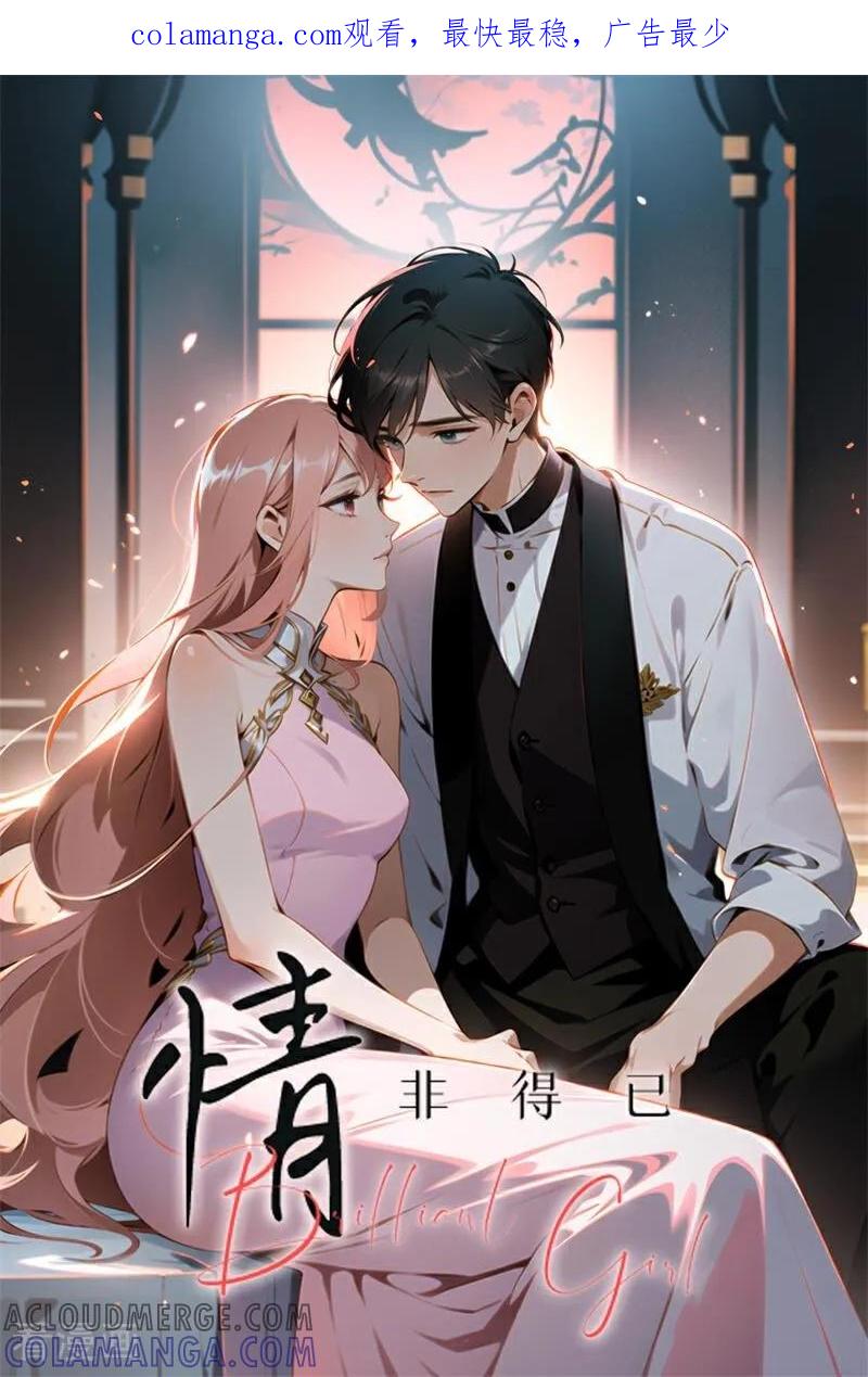 《情非得已》第5话 第1页