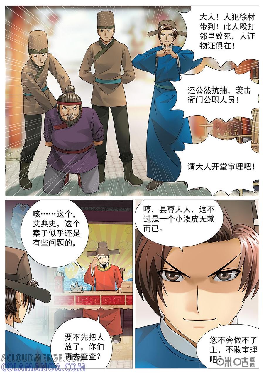 《夜天子》第50话：县尊，请升堂！ 第2页