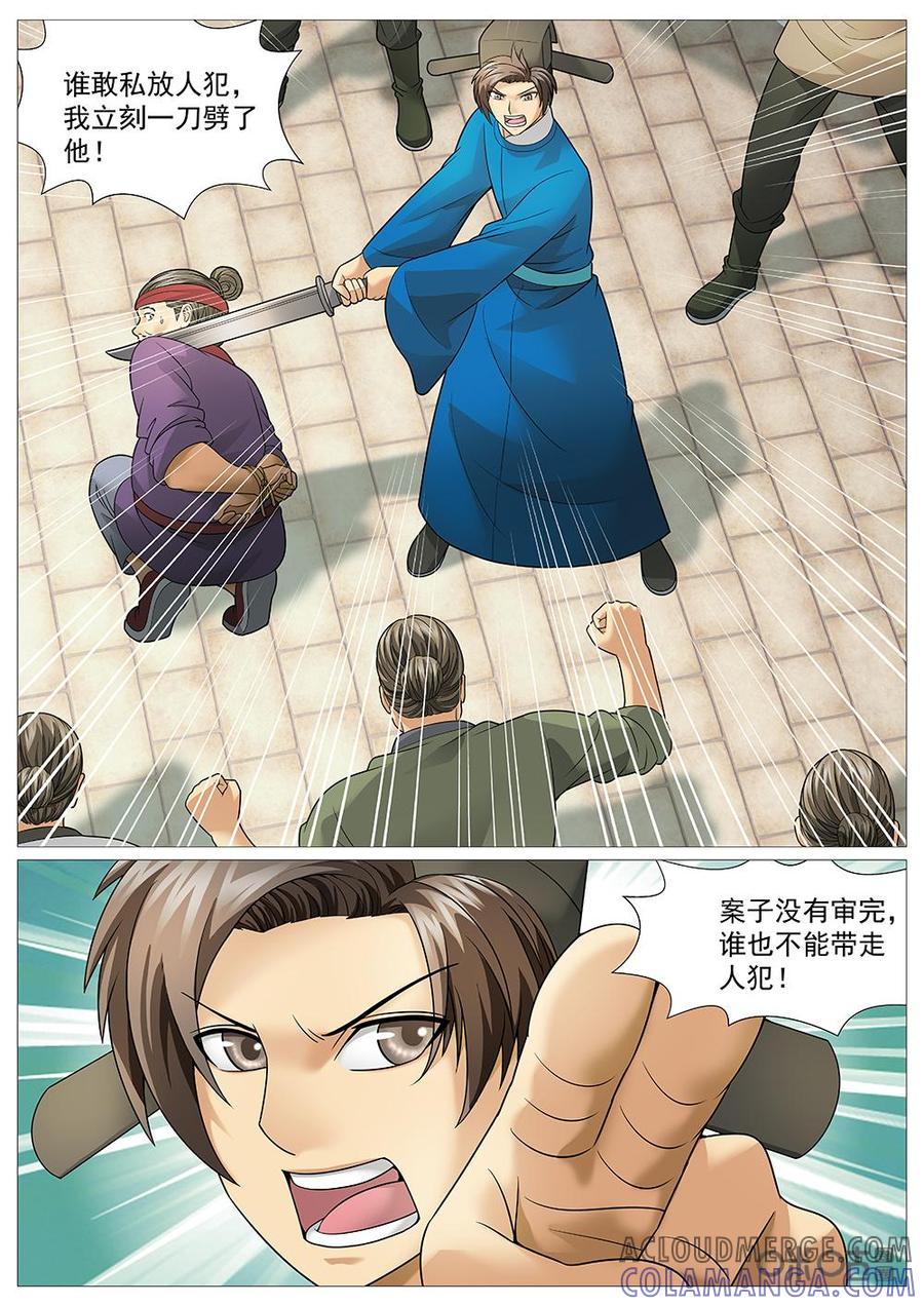 《夜天子》第50话：县尊，请升堂！ 第7页