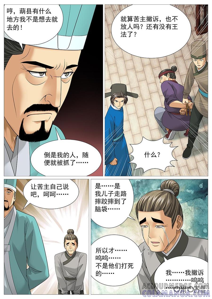 《夜天子》第50话：县尊，请升堂！ 第5页