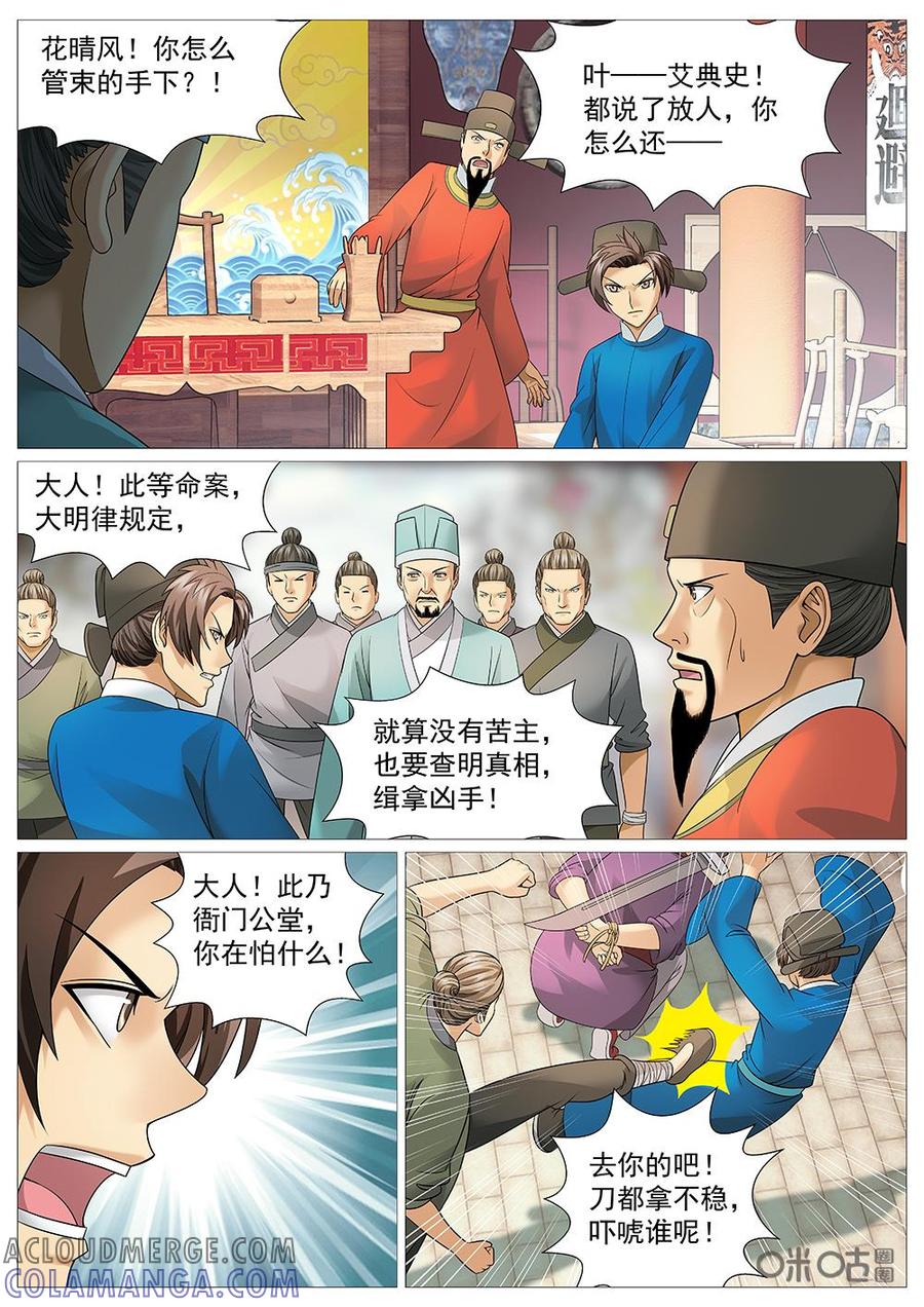 《夜天子》第50话：县尊，请升堂！ 第8页