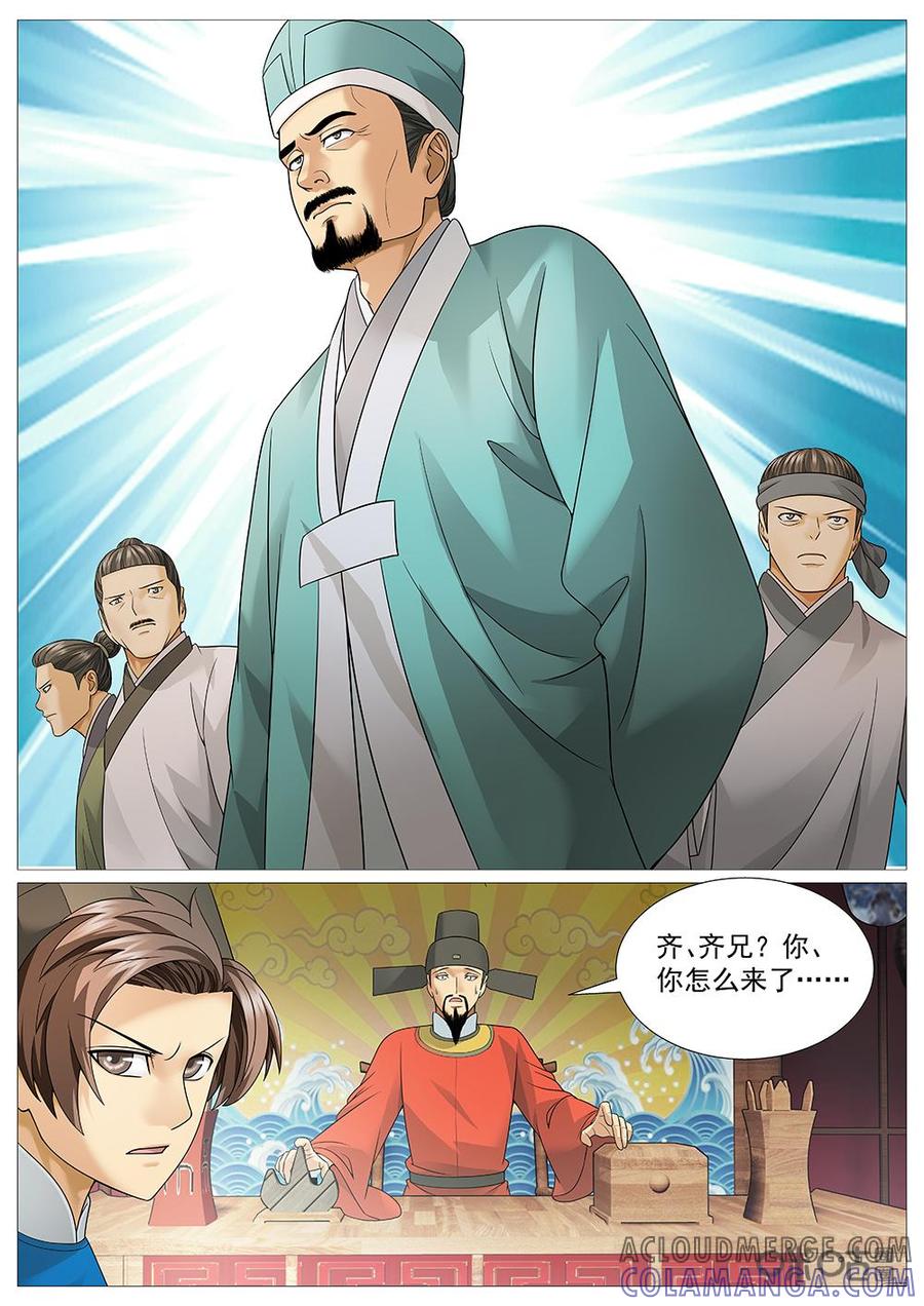 《夜天子》第50话：县尊，请升堂！ 第4页