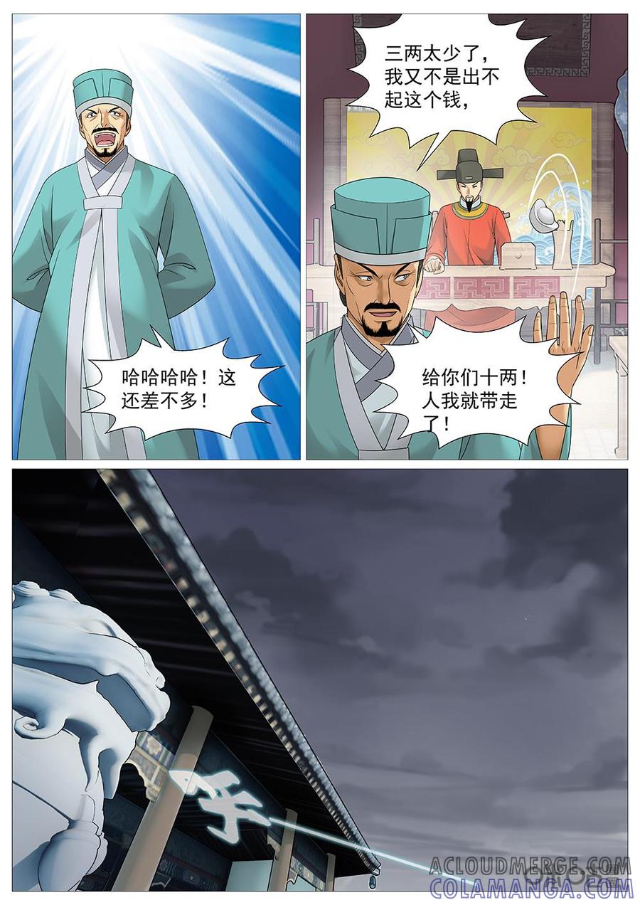 《夜天子》第51话：无青天，有恶霸！ 第9页