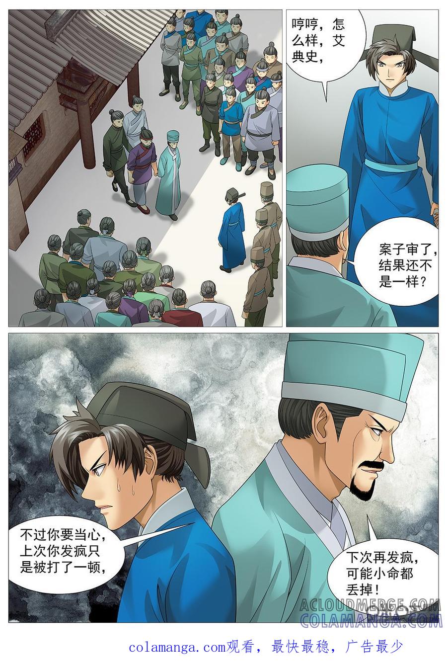 《夜天子》第51话：无青天，有恶霸！ 第10页