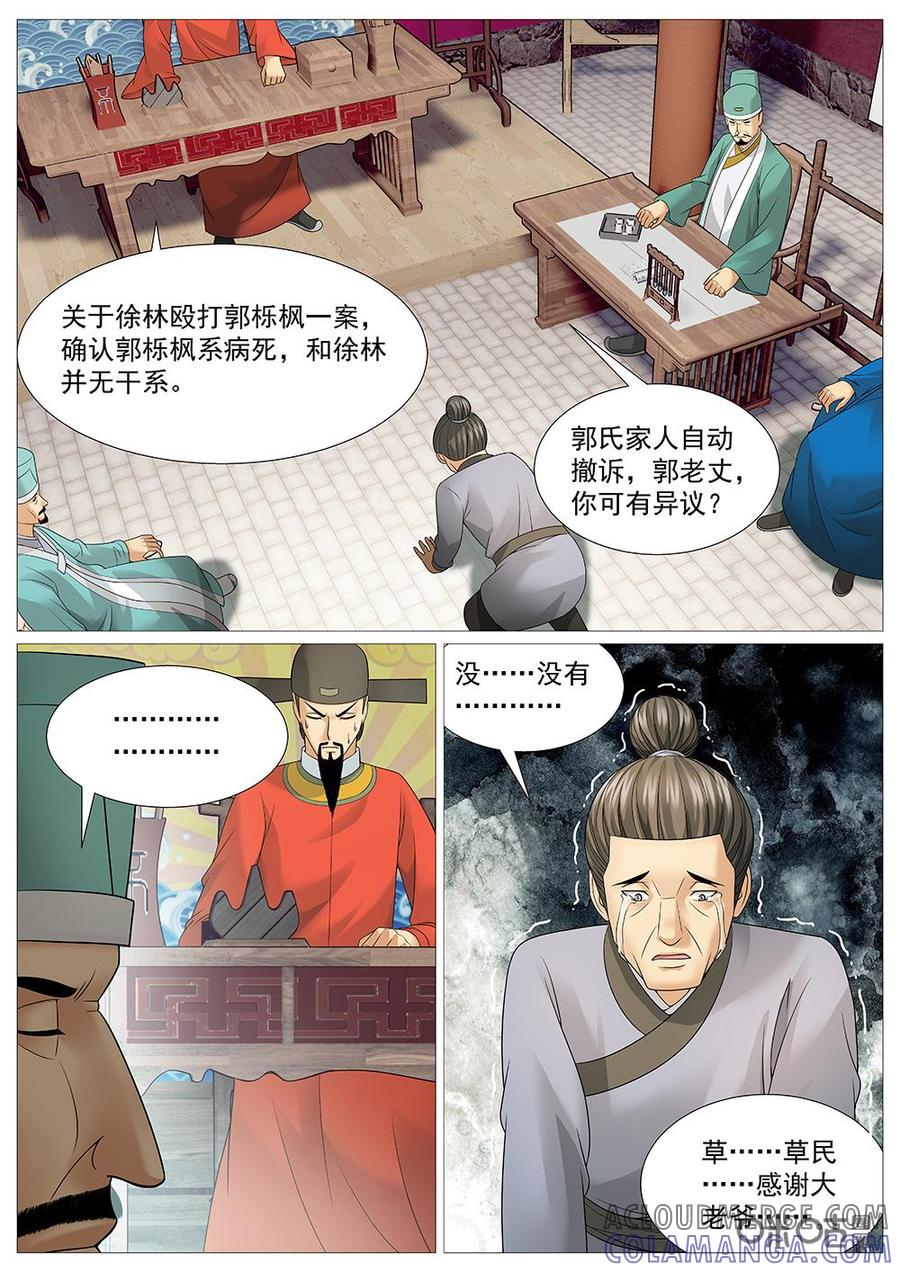 《夜天子》第51话：无青天，有恶霸！ 第6页