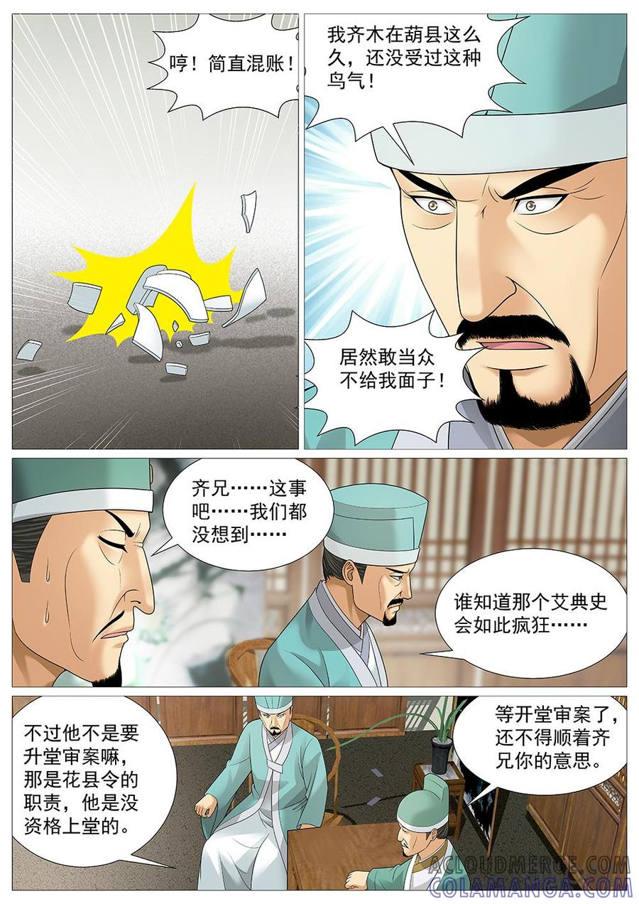 《夜天子》第51话：无青天，有恶霸！ 第4页