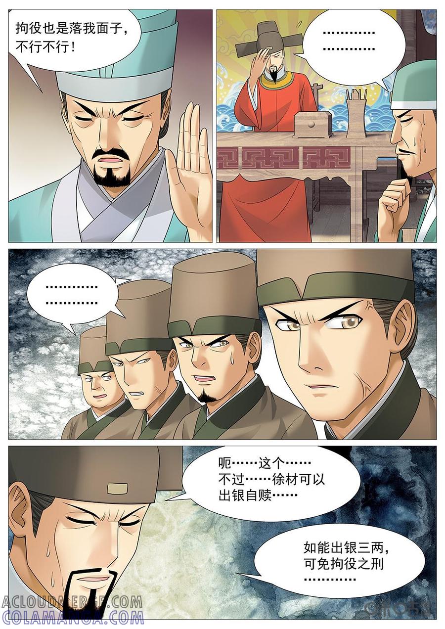 《夜天子》第51话：无青天，有恶霸！ 第8页
