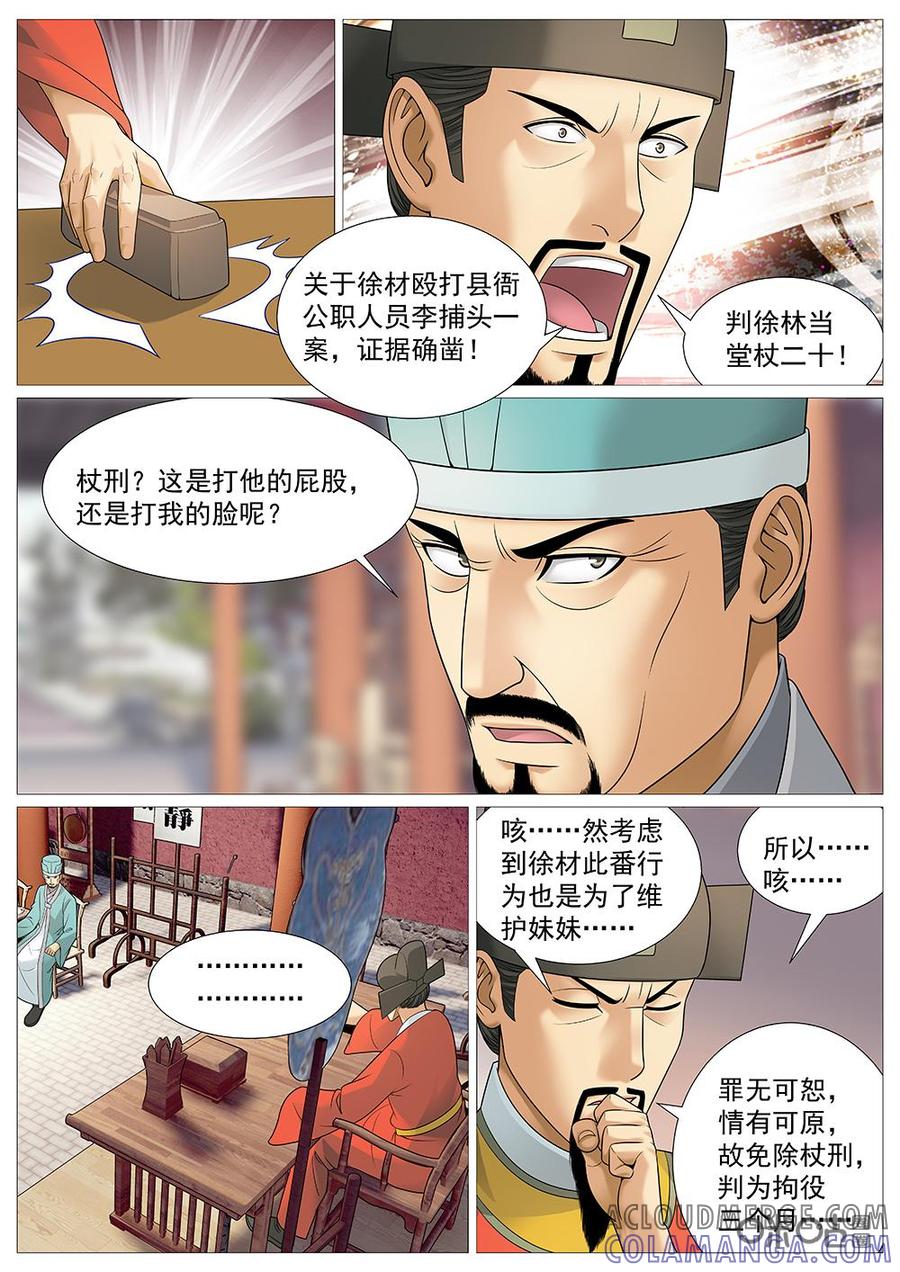 《夜天子》第51话：无青天，有恶霸！ 第7页