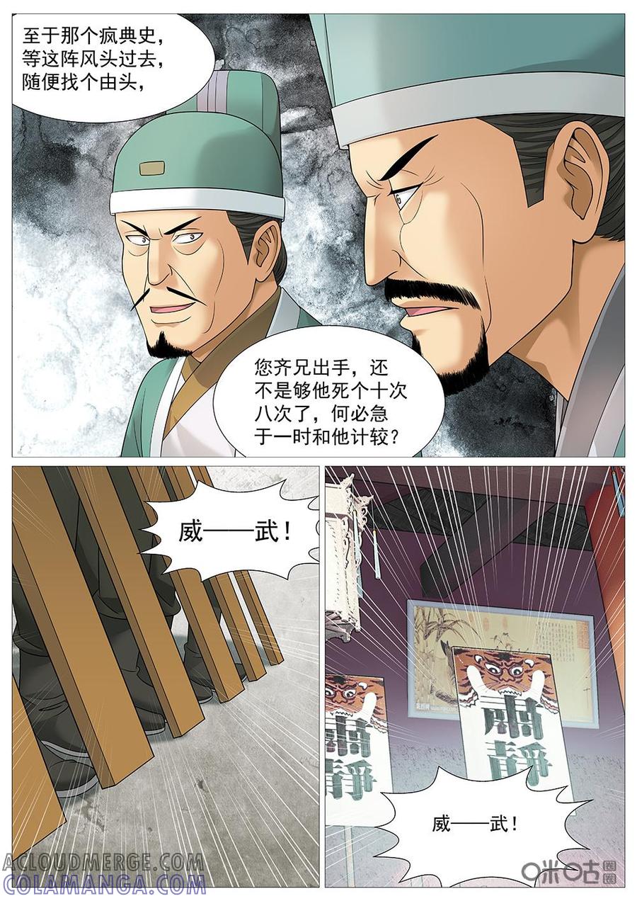 《夜天子》第51话：无青天，有恶霸！ 第5页