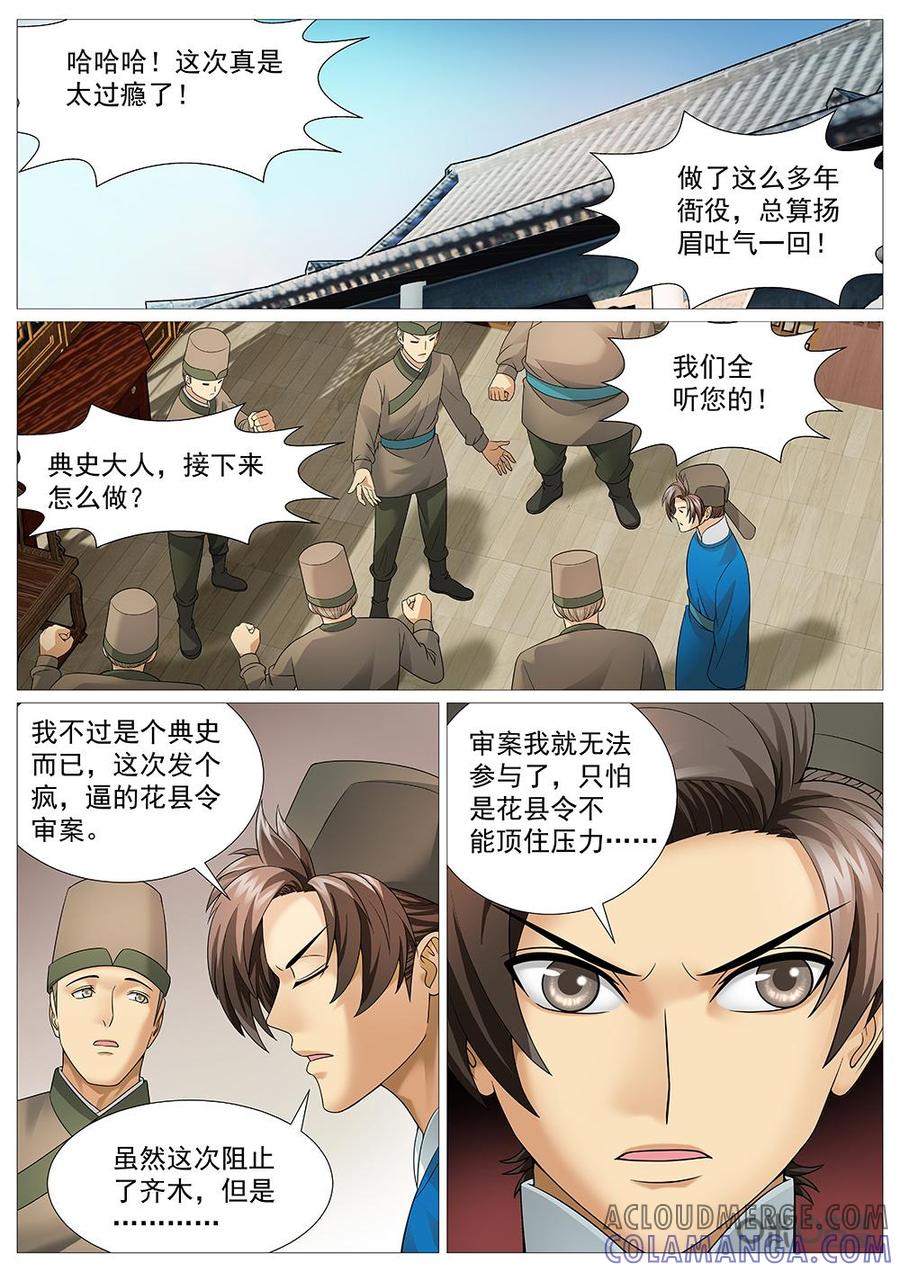 《夜天子》第51话：无青天，有恶霸！ 第3页