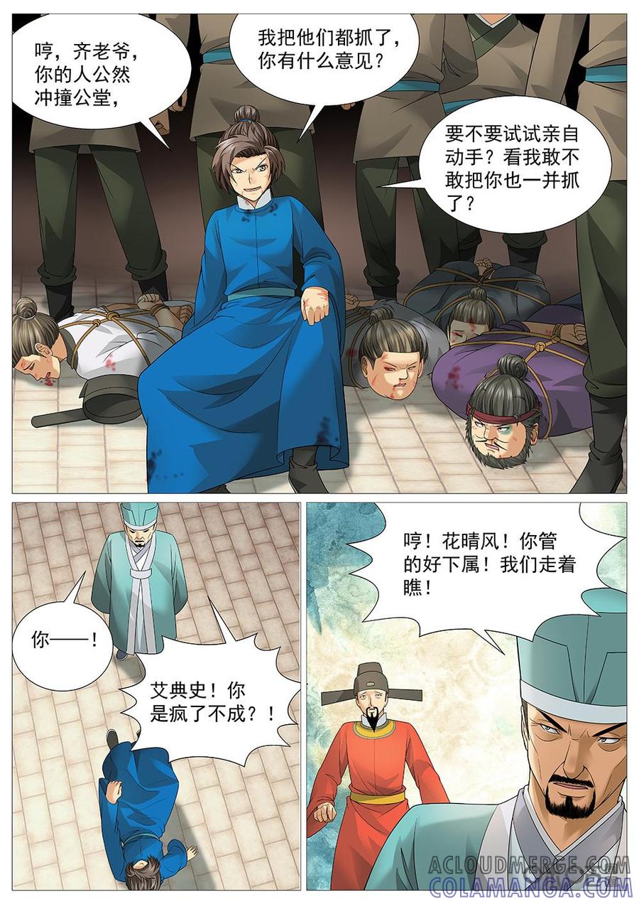 《夜天子》第51话：无青天，有恶霸！ 第2页