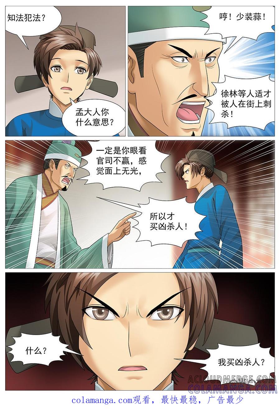 《夜天子》第52话：决斗序幕 第10页