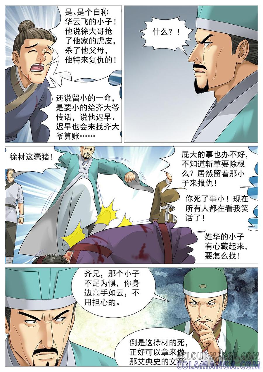 《夜天子》第52话：决斗序幕 第8页