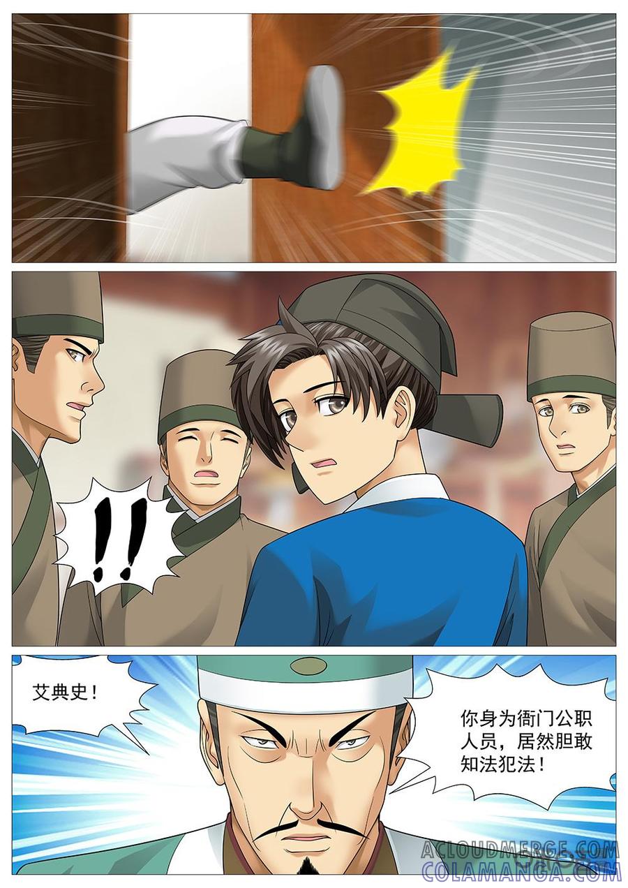 《夜天子》第52话：决斗序幕 第9页