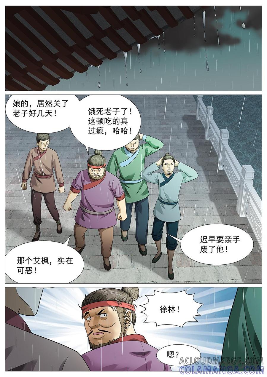 《夜天子》第52话：决斗序幕 第4页
